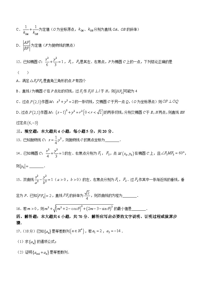 2024重庆市育才中学、西南大学附中、万州中学高二上学期12月联考试题数学含答案第3页