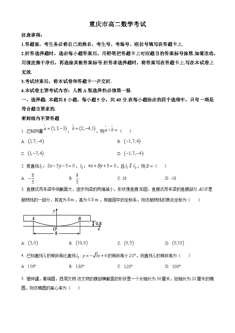 2024重庆市部分学校（九校联盟）高二上学期12月月考试题数学含解析第1页