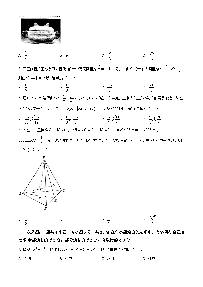 2024重庆市部分学校（九校联盟）高二上学期12月月考试题数学含解析第2页