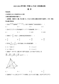 2024张家口张垣联盟高二上学期12月阶段测试数学含解析