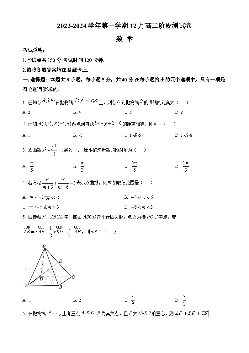 2024张家口张垣联盟高二上学期12月阶段测试数学含解析第1页