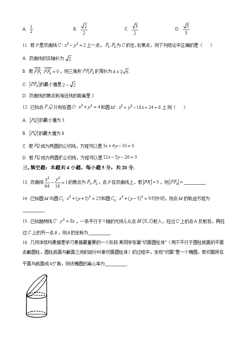 2024张家口张垣联盟高二上学期12月阶段测试数学含解析第3页