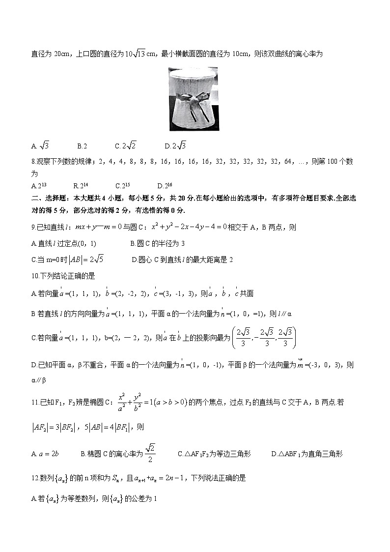 2024保定部分高中高二上学期12月联考试题数学含解析02