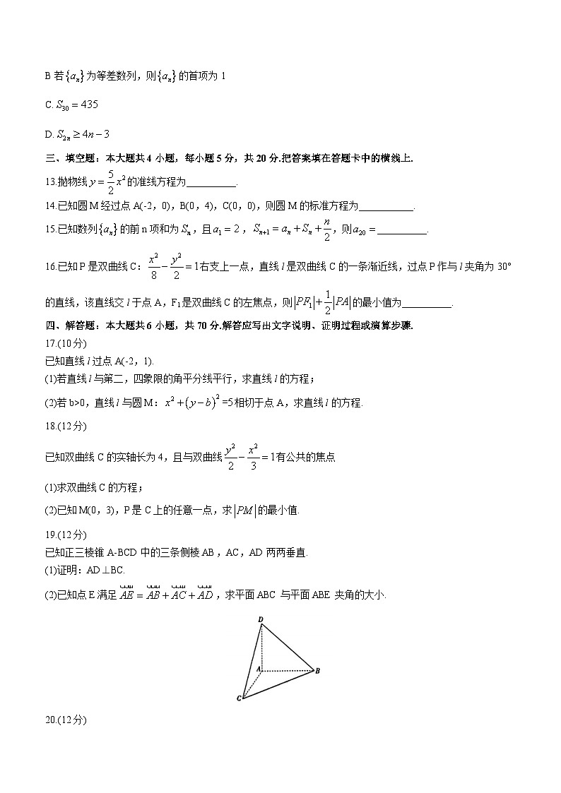 2024保定部分高中高二上学期12月联考试题数学含解析03