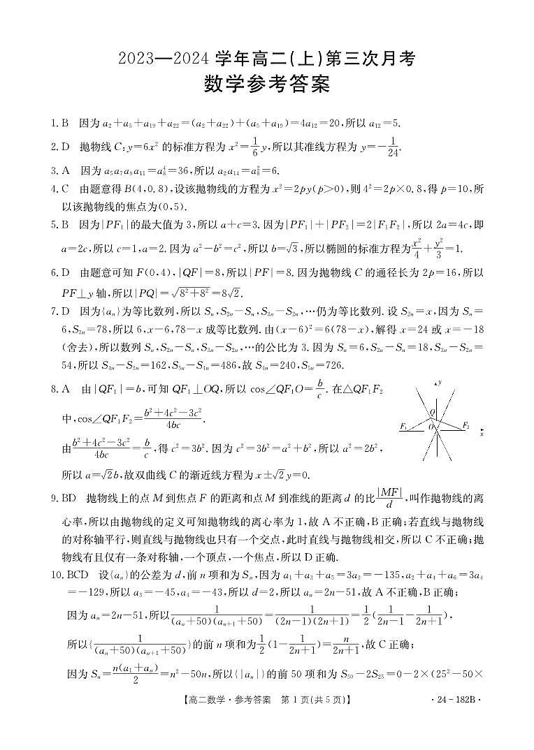 2024邢台五岳联盟高二上学期12月月考试题数学图片版含答案01