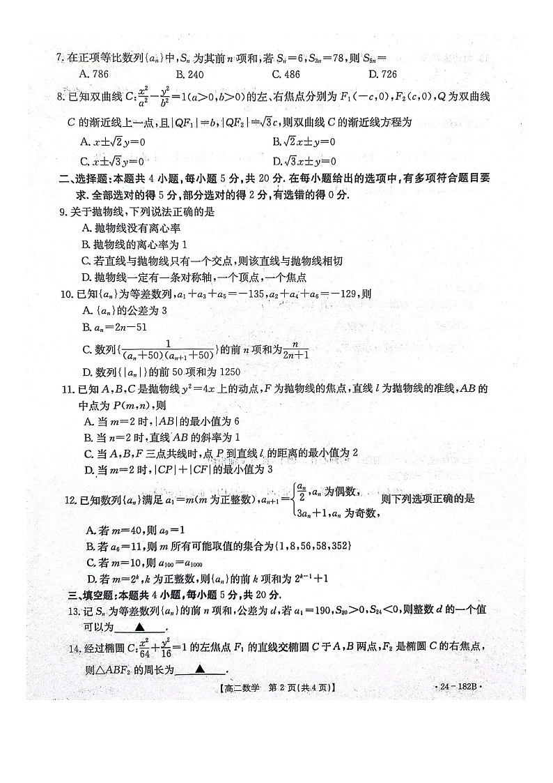 2024邢台五岳联盟高二上学期12月月考试题数学图片版含答案02