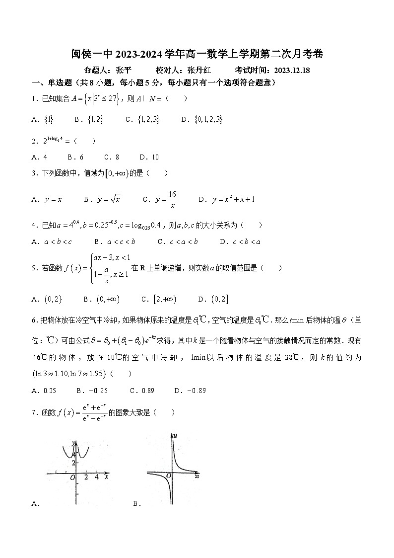 福建省福州市闽侯县第一中学2023-2024学年高一上学期第二次月考（12月）数学试题第1页