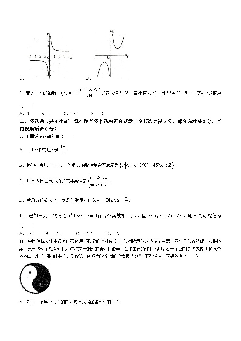 福建省福州市闽侯县第一中学2023-2024学年高一上学期第二次月考（12月）数学试题第2页
