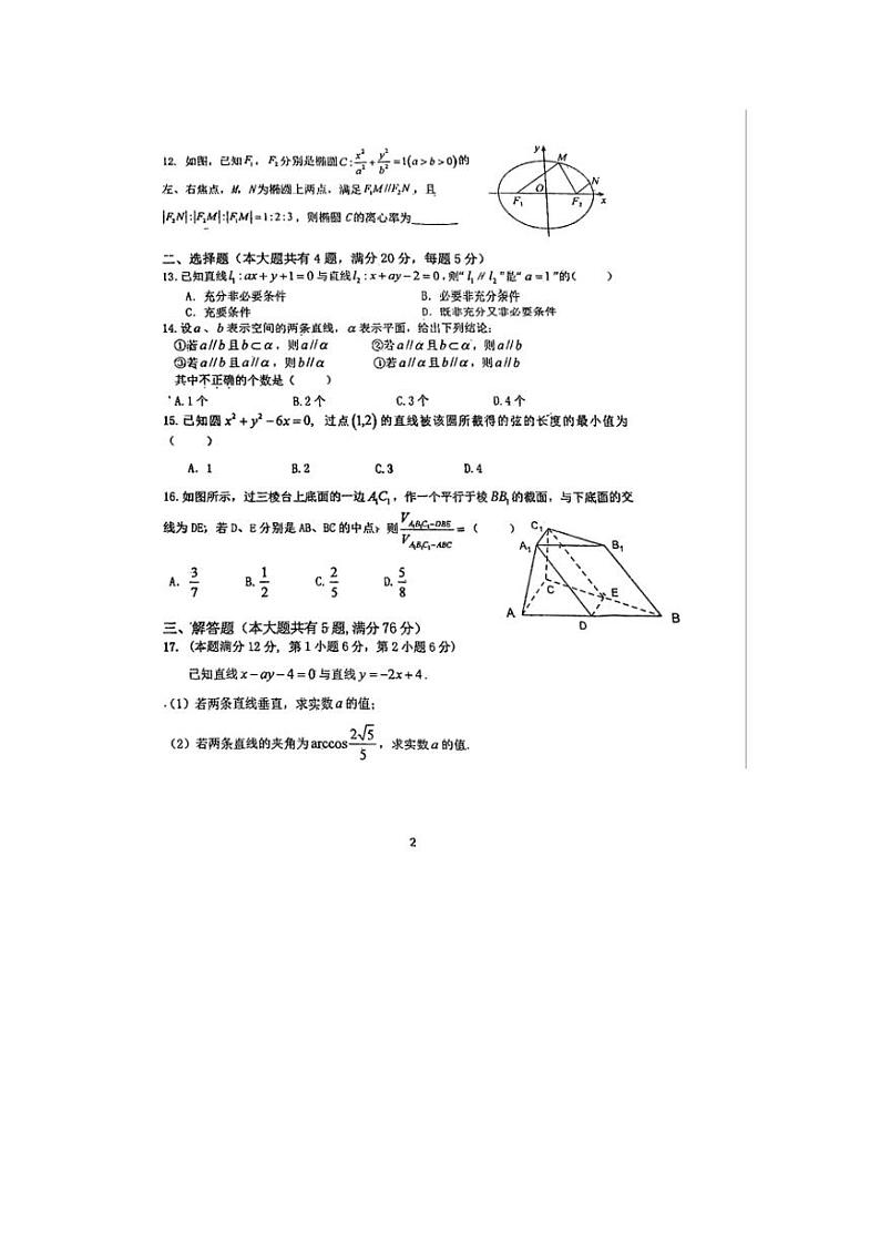 上海市青浦高级中学2023-2024学年高二上学期12月质量检测数学试卷02