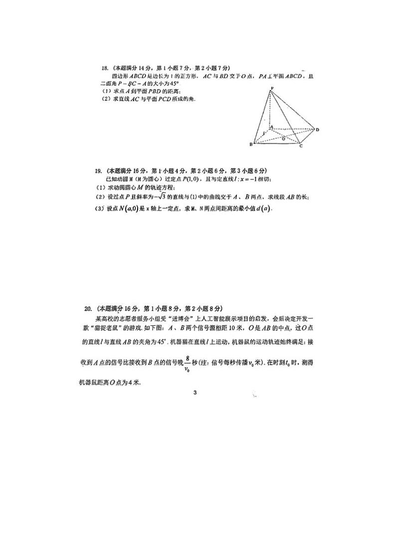 上海市青浦高级中学2023-2024学年高二上学期12月质量检测数学试卷03