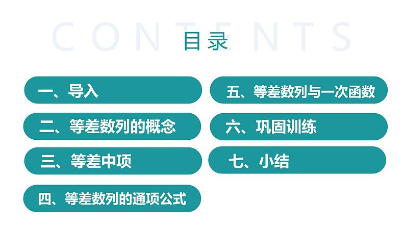 人教A版 高中数学 选修二4.2.1等差数列的概念（第一课时）课件+练习02