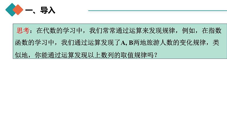人教A版 高中数学 选修二4.2.1等差数列的概念（第一课时）课件+练习06