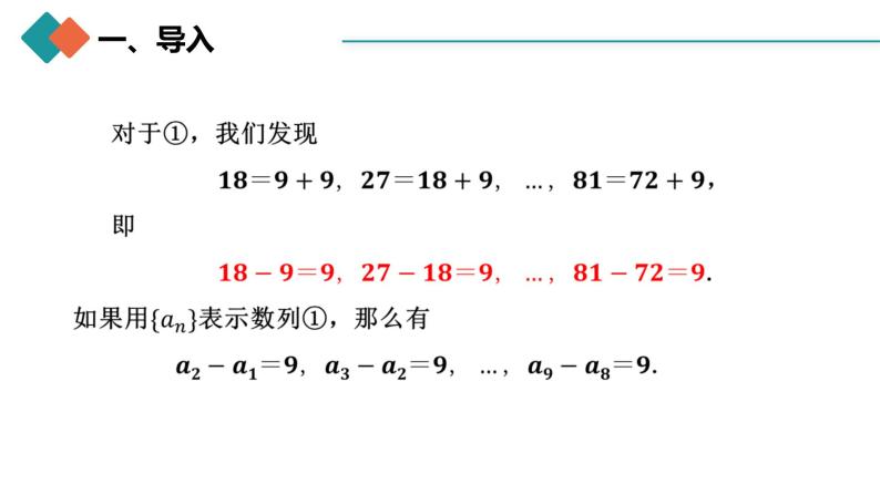 人教A版 高中数学 选修二4.2.1等差数列的概念（第一课时）课件+练习07