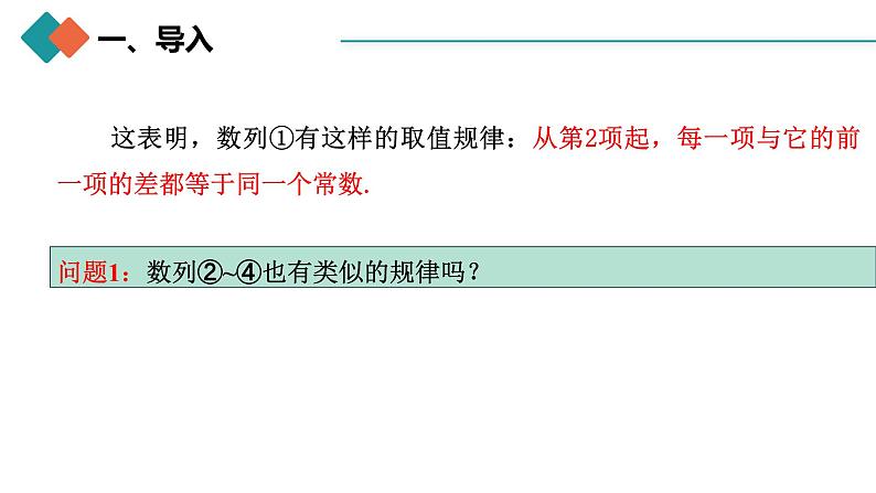 人教A版 高中数学 选修二4.2.1等差数列的概念（第一课时）课件+练习08