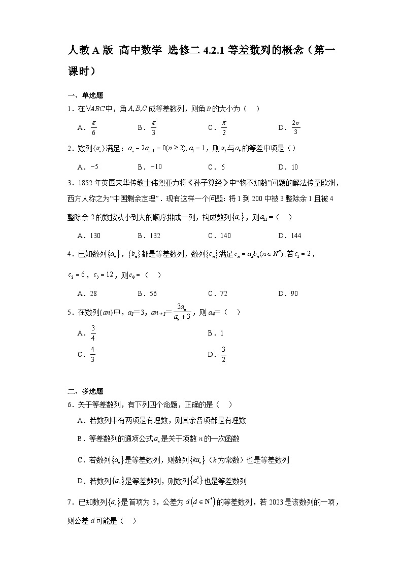 人教A版 高中数学 选修二4.2.1等差数列的概念（第一课时）课件+练习01