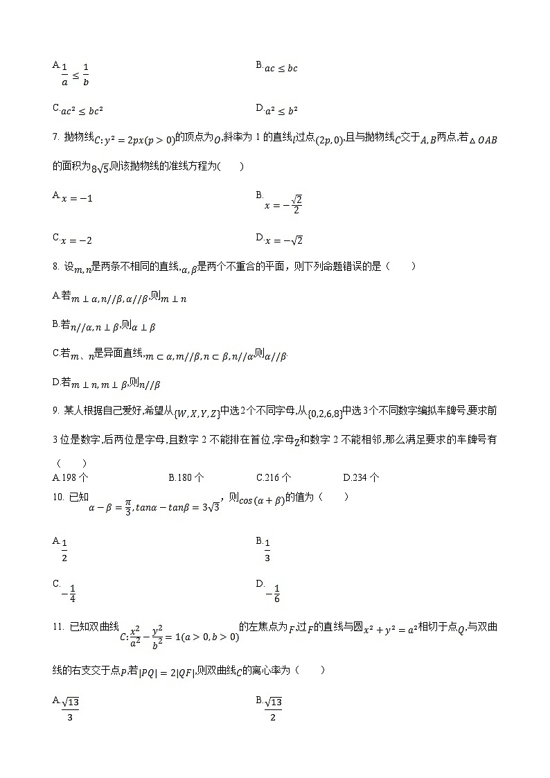 四川省成都市第七中学2023-2024学年高三上学期一诊模拟理科数学试卷（含答案）02