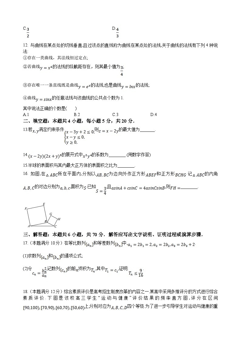 四川省成都市第七中学2023-2024学年高三上学期一诊模拟理科数学试卷（含答案）03