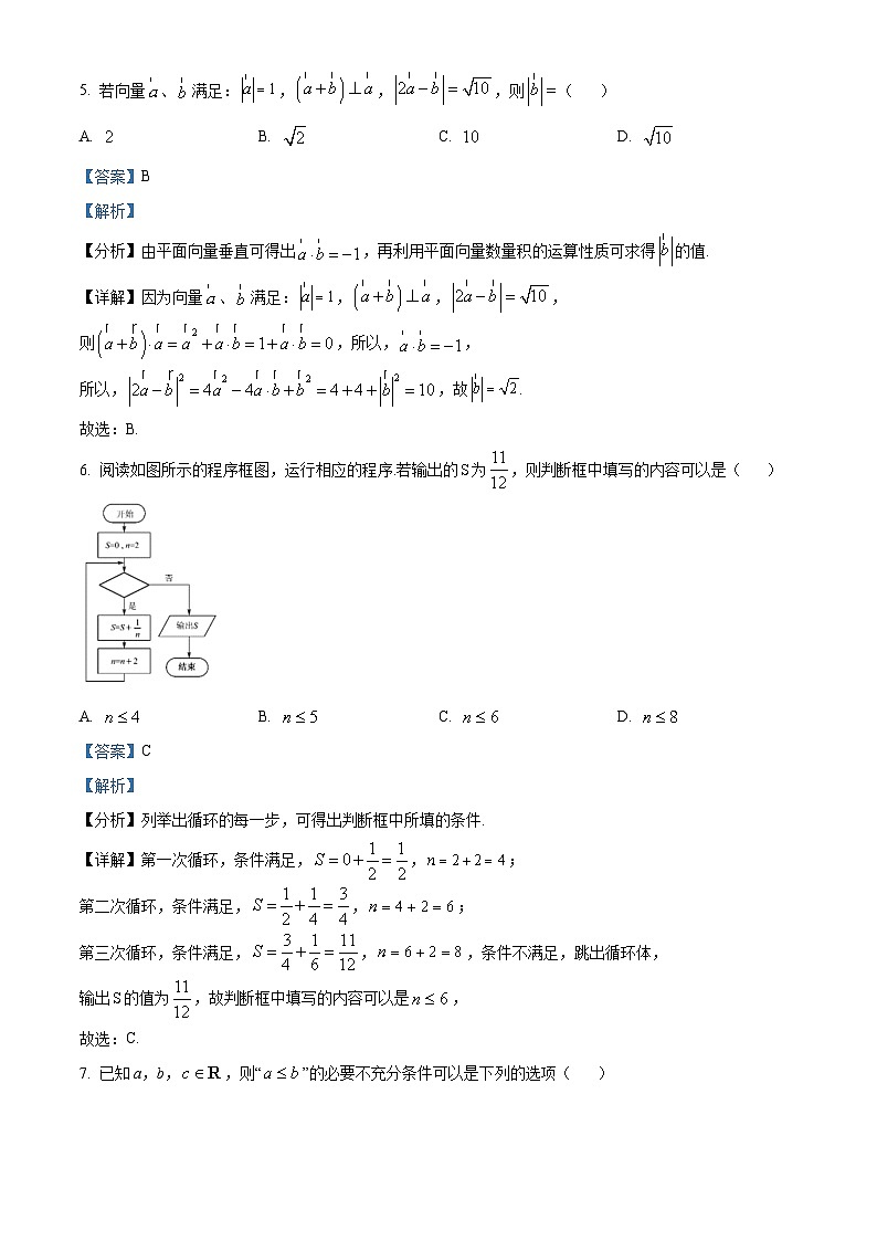 2024届四川省成都市第七中学高三上学期一诊模拟考试数学（文）试题（含答案）03