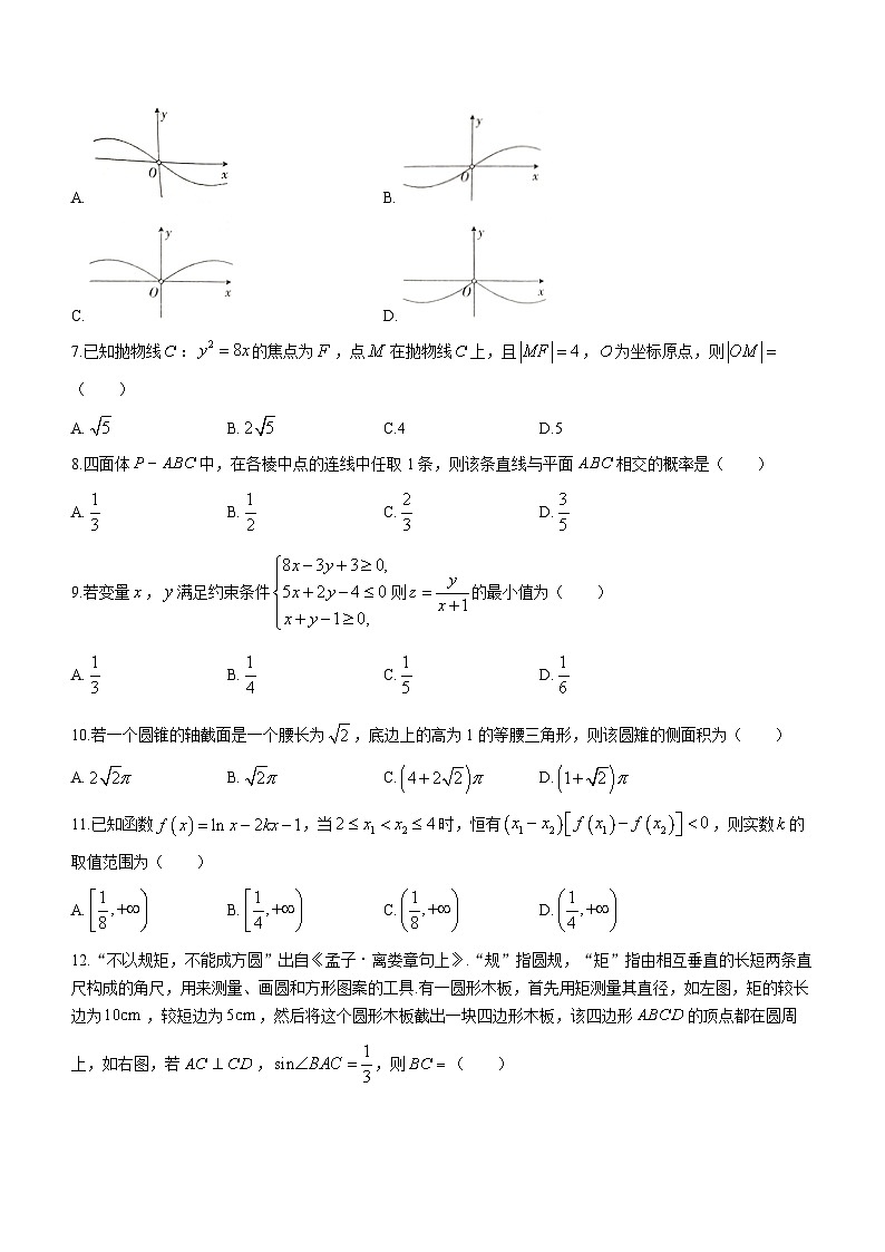 2024届西藏自治区拉萨市高三上学期第一次模拟考试文科数学试题02