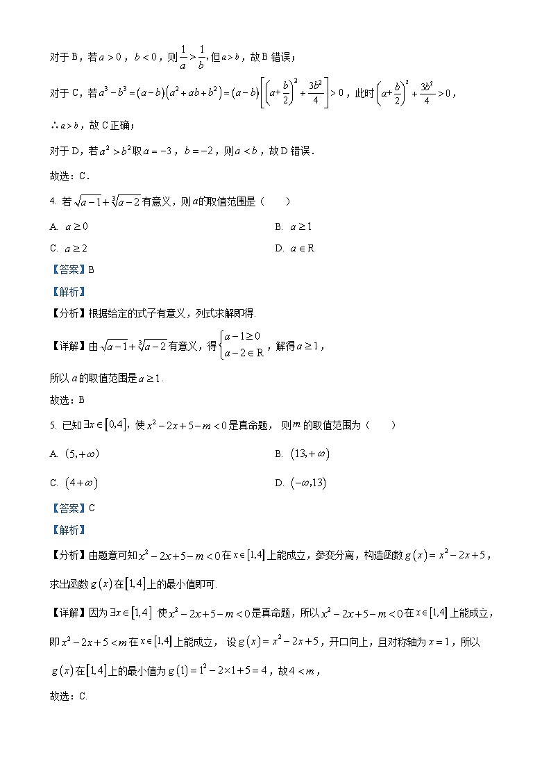 湖南省常德市汉寿县第一中学2023-2024学年高一上学期期中数学试题（Word版附解析）第2页