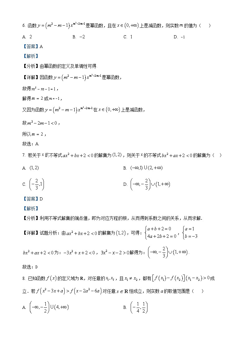 湖南省常德市汉寿县第一中学2023-2024学年高一上学期期中数学试题（Word版附解析）第3页