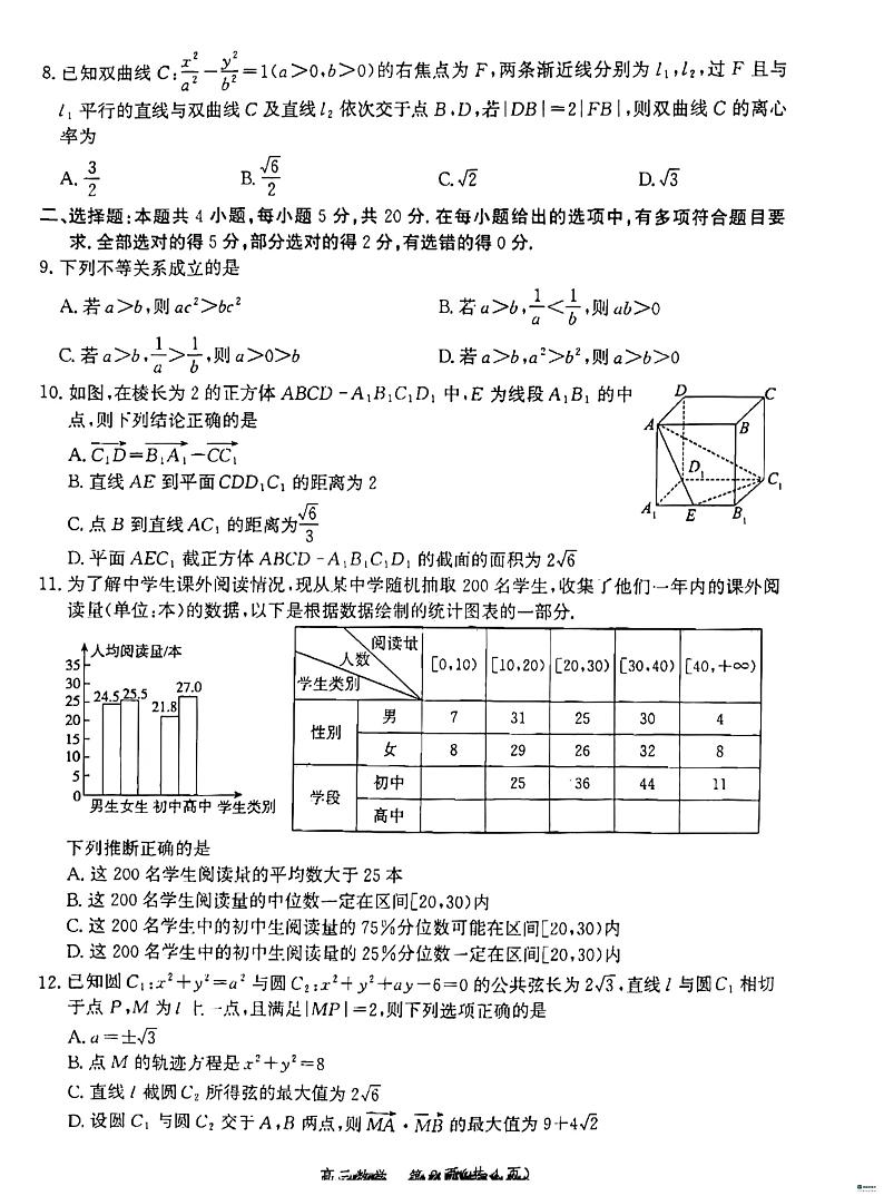 河北省沧州市泊头市高三联考2023-2024学年高三上学期12月月考数学试题02