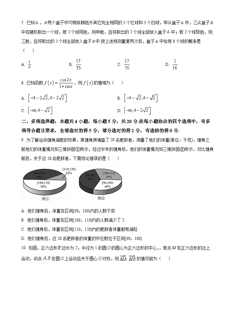 山东省实验中学2024届高三上学期第二次诊断考试数学试题（Word版附答案）第2页