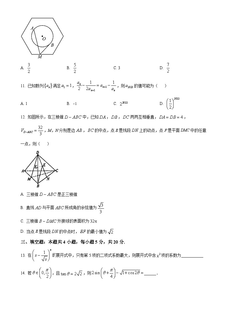 山东省实验中学2024届高三上学期第二次诊断考试数学试题（Word版附答案）第3页
