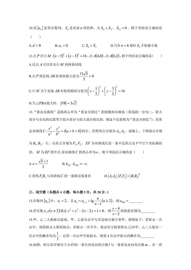 江苏省镇江中学2023-2024学年高二上学期期中考试数学试卷03