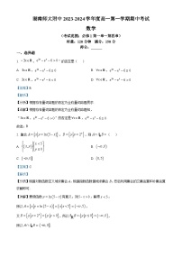 湖南省长沙市湖南师范大学附属中学2023-2024学年高一上学期期中考试数学试题（Word版附解析）