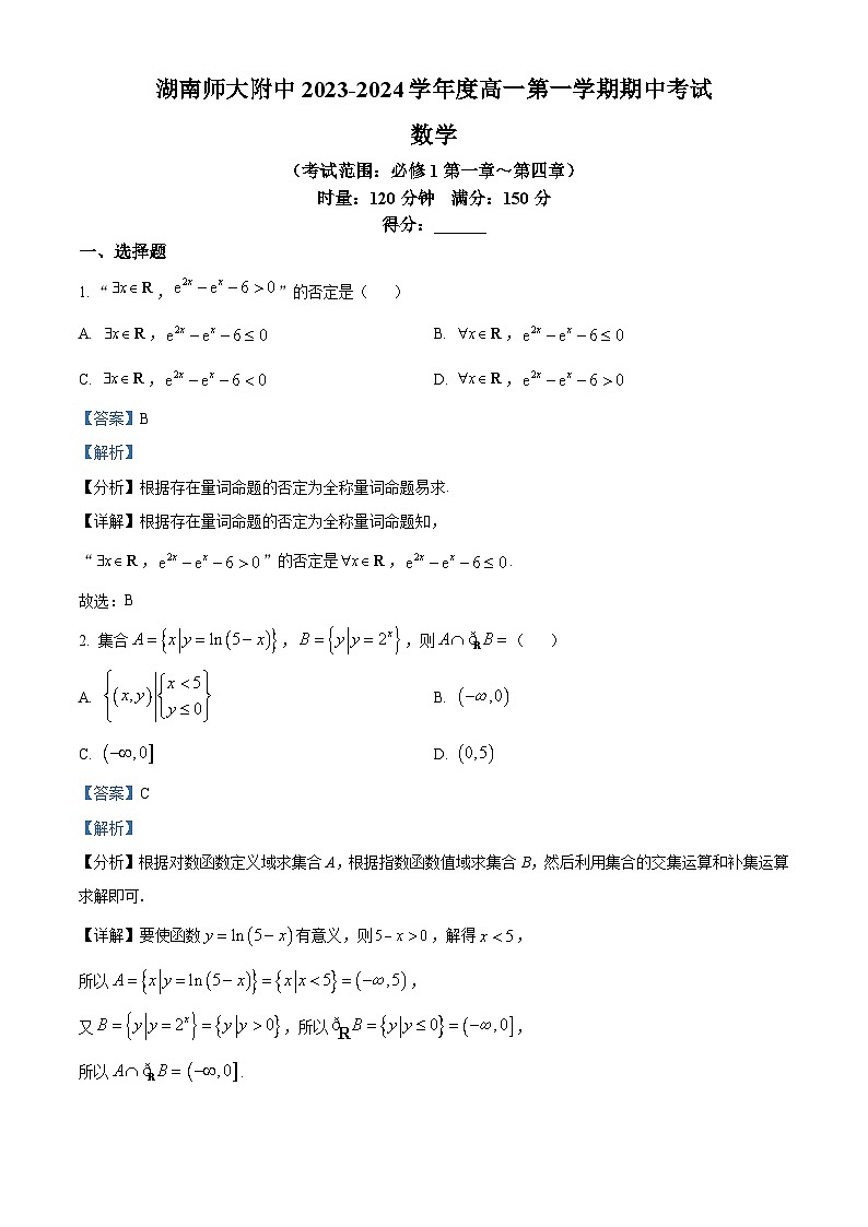 湖南省长沙市湖南师范大学附属中学2023-2024学年高一上学期期中考试数学试题（Word版附解析）01
