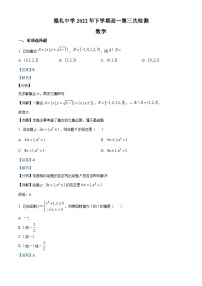 湖南省长沙市雅礼中学2022-2023学年高一上学期第三次检测数学试题（Word版附解析）