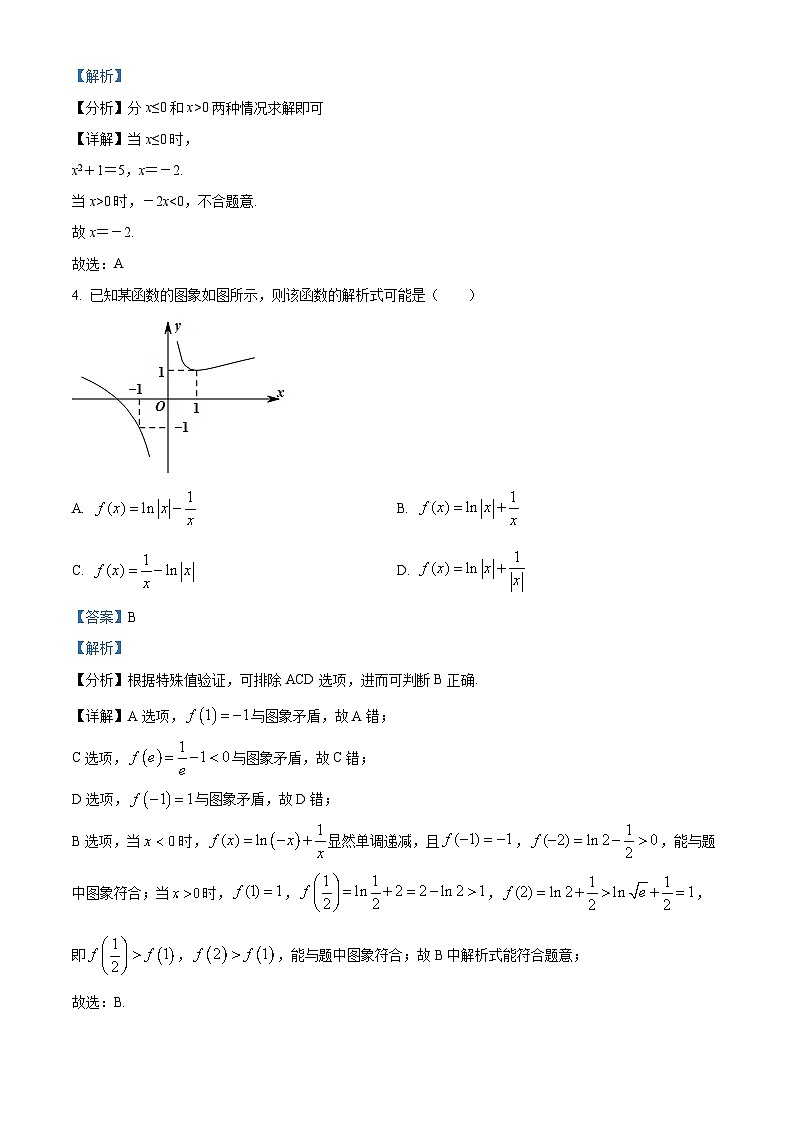 湖南省长沙市雅礼中学2022-2023学年高一上学期第三次检测数学试题（Word版附解析）02