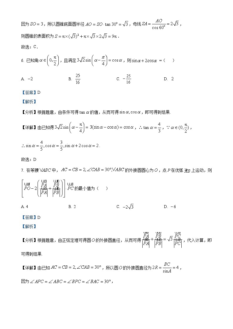湖南省长沙市长郡中学2023-2024学年高三上学期月考（四）数学试题（Word版附解析）03