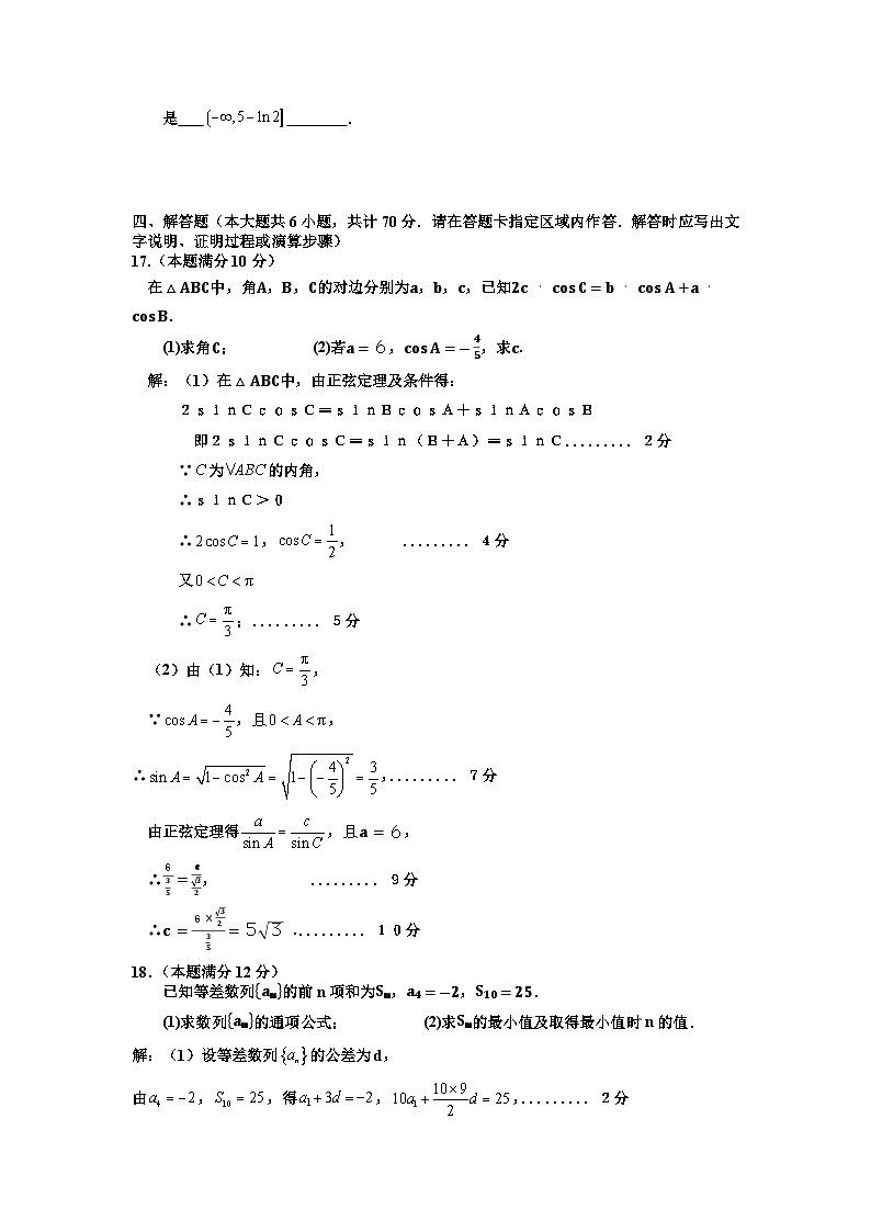 江苏省淮安市高中校协作体2023-2024学年高三上学期期中联考数学试题（Word版附答案）03