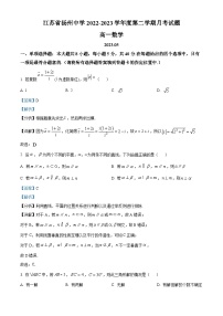 江苏省扬州市扬州中学2022-2023学年高一下学期5月月考数学试题（Word版附解析）