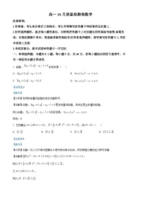 江苏省镇江地区2023-2024学年高一上学期10月月考数学试题（Word版附解析）