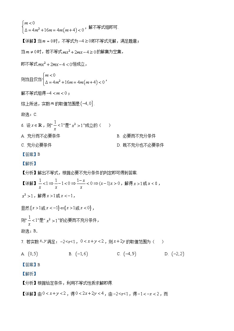江苏省镇江地区2023-2024学年高一上学期10月月考数学试题（Word版附解析）03