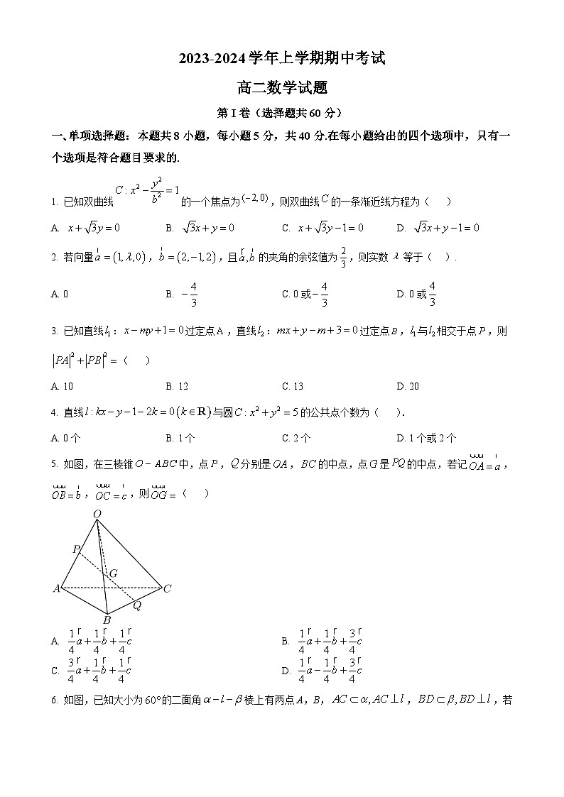 山东省德州市实验中学2023-2024学年高二上学期期中数学试题（Word版附解析）01