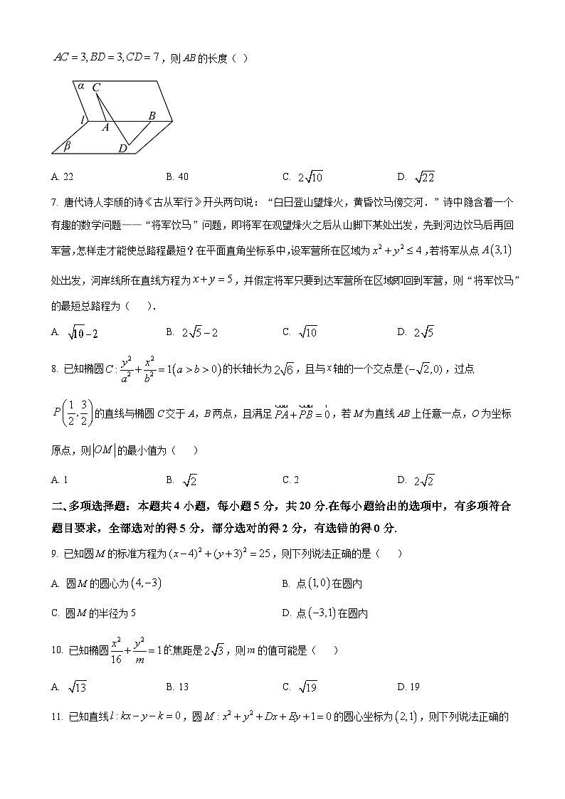 山东省德州市实验中学2023-2024学年高二上学期期中数学试题（Word版附解析）02