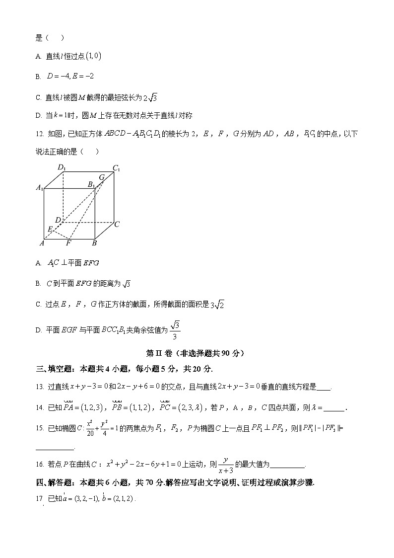 山东省德州市实验中学2023-2024学年高二上学期期中数学试题（Word版附解析）03