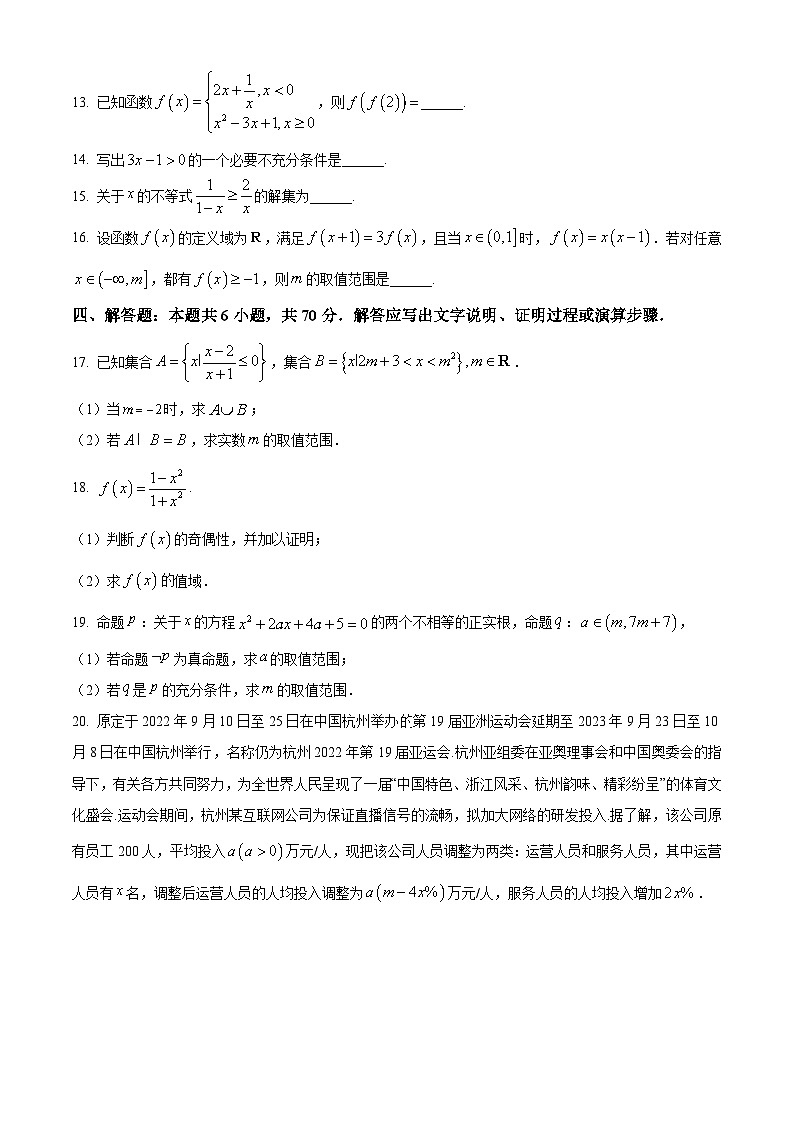 山东省名校考试联盟2023-2024学年高一上学期期中联考数学试题（Word版附答案）第3页