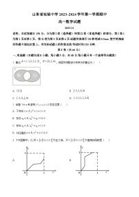 山东省实验中学2023-2024学年高一上学期期中数学试题（Word版附解析）