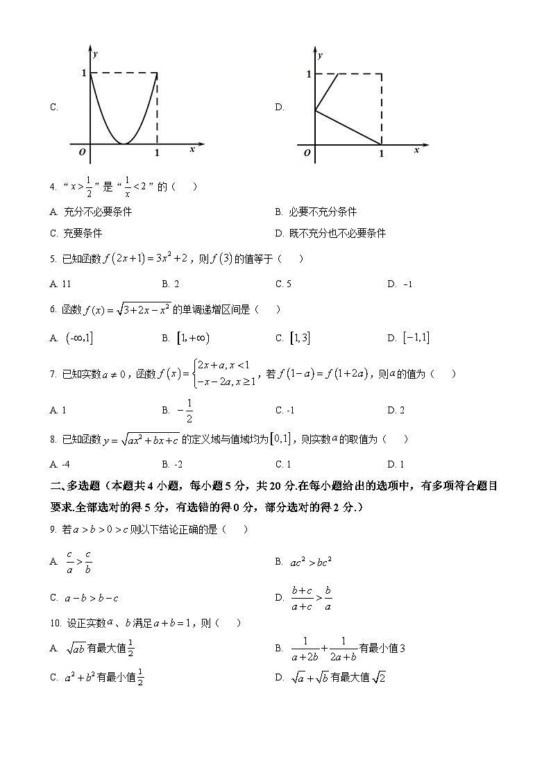 山东省实验中学2023-2024学年高一上学期期中数学试题（Word版附解析）第2页