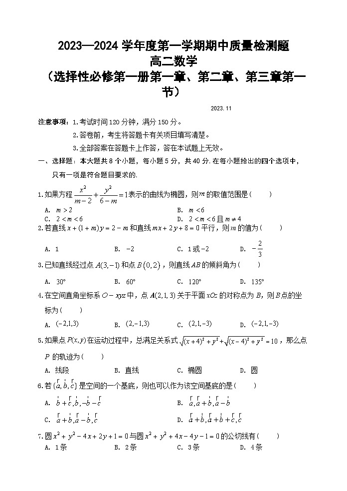 陕西省宝鸡市金台区2023-2024学年高二上学期期中数学试题（Word版附解析）01