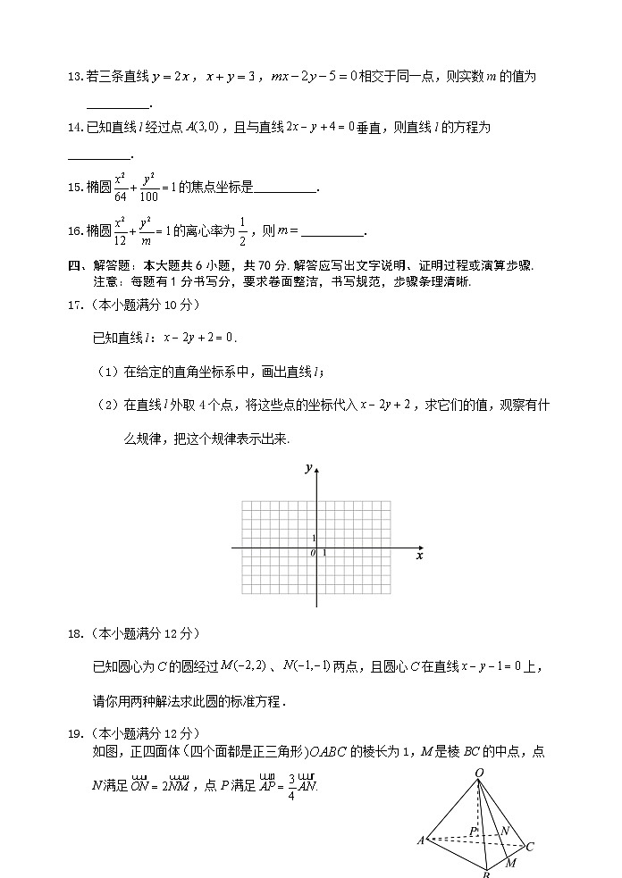 陕西省宝鸡市金台区2023-2024学年高二上学期期中数学试题（Word版附解析）03