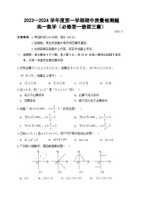 陕西省宝鸡市金台区2023-2024学年高一上学期期中数学试题（Word版附解析）