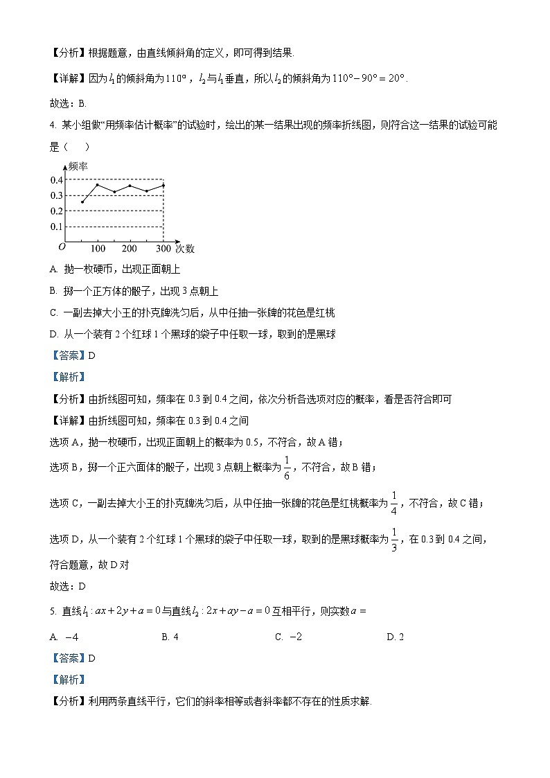四川省泸州市泸县泸县第五中学2023-2024学年高二上学期期中数学试题（Word版附解析）第2页