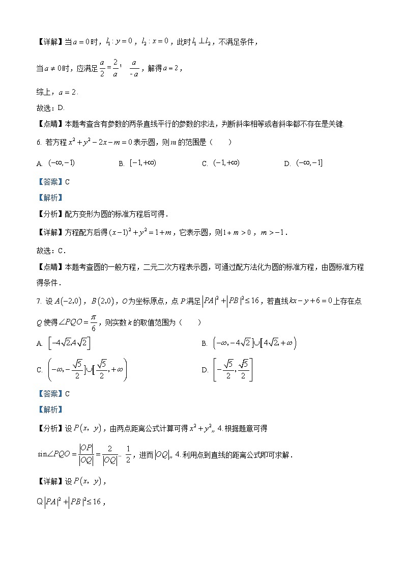 四川省泸州市泸县泸县第五中学2023-2024学年高二上学期期中数学试题（Word版附解析）第3页