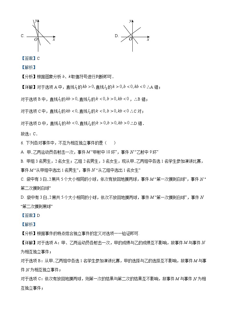 四川省眉山市仁寿第一中学校（北校区）2023-2024学年高二上学期期中数学试题（Word版附解析）03